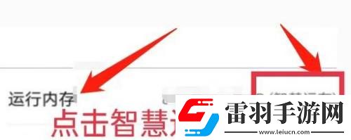 榮耀手機如何開啟智慧運存功能