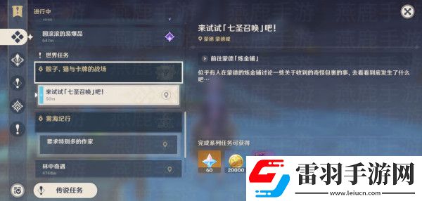 原神來(lái)試試七圣召喚吧攻略