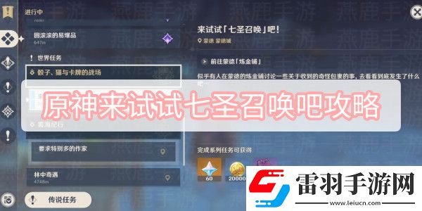 原神來(lái)試試七圣召喚吧攻略