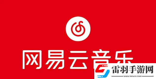 網(wǎng)易云音樂怎么快速升級(jí)