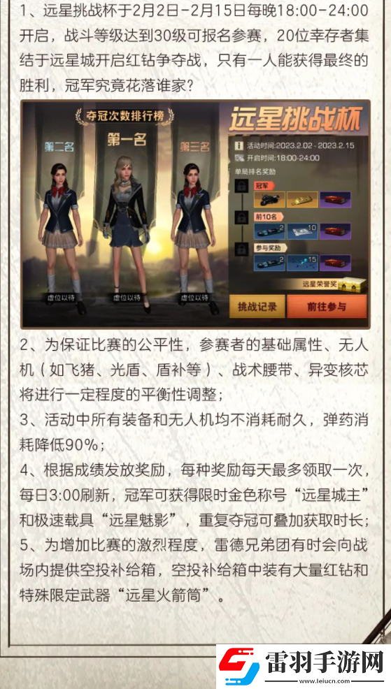 明日之后2月2日更新遠(yuǎn)星挑戰(zhàn)杯爭奪戰(zhàn)