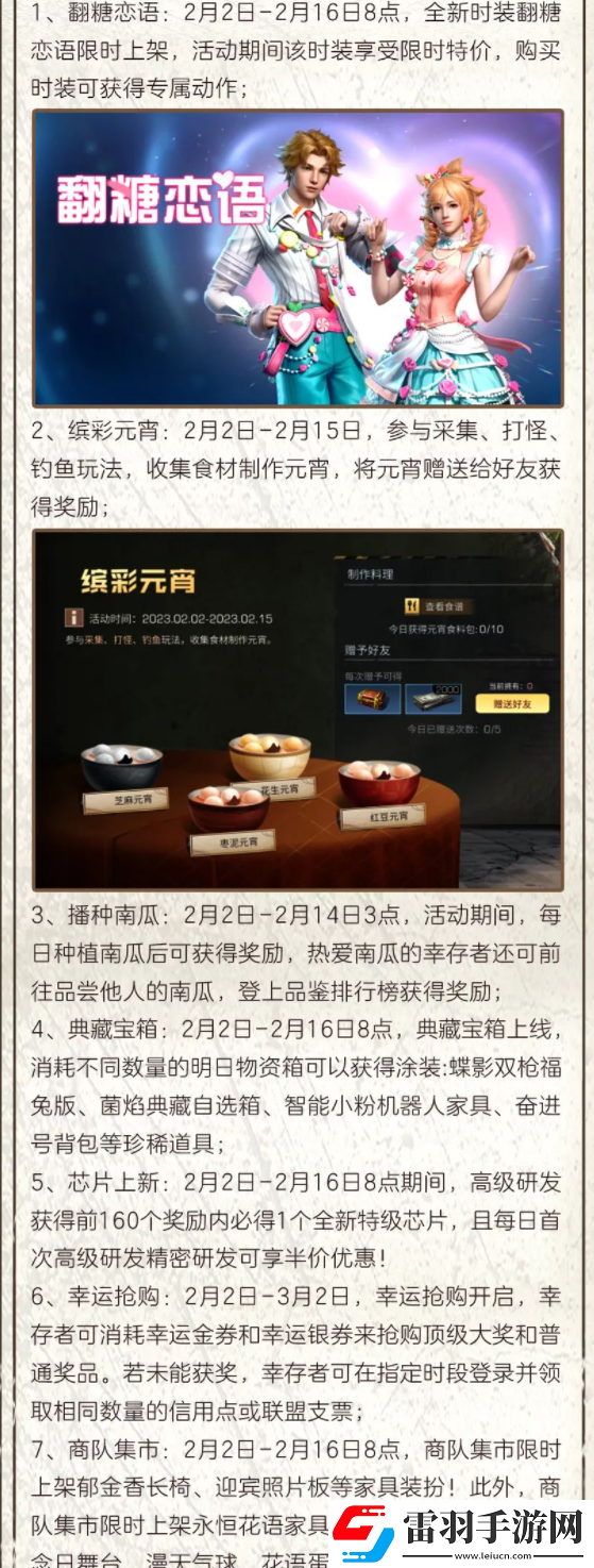 明日之后2月2日更新遠(yuǎn)星挑戰(zhàn)杯爭奪戰(zhàn)