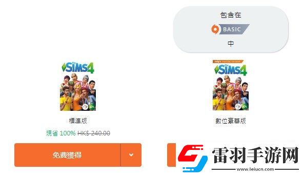 Origin平臺模擬人生4免費(fèi)領(lǐng)取方法模擬人生4標(biāo)準(zhǔn)版Origin平臺限時免費(fèi)領(lǐng)取