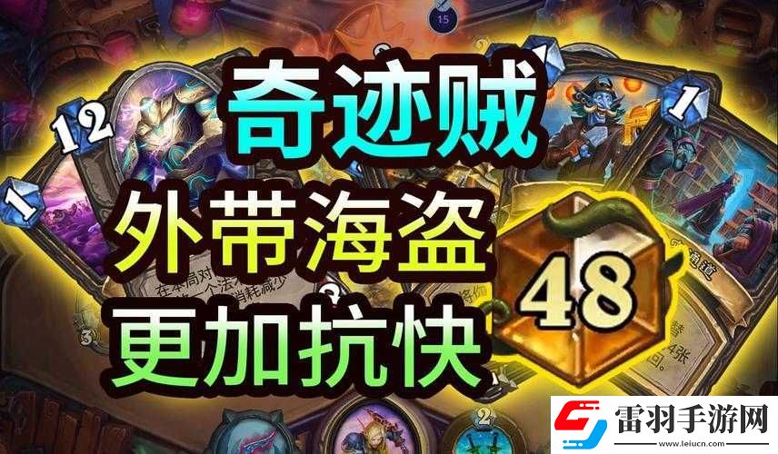 爐石傳說應對及擊敗奇跡賊之法