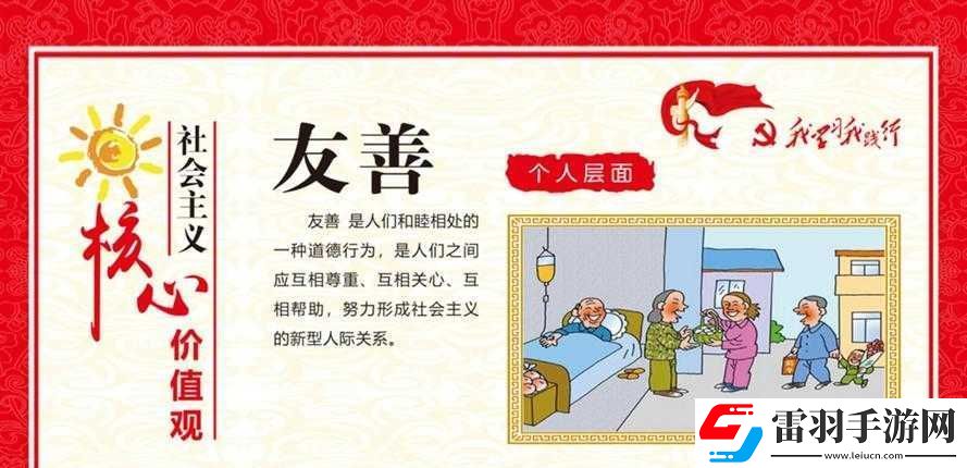 人與善交