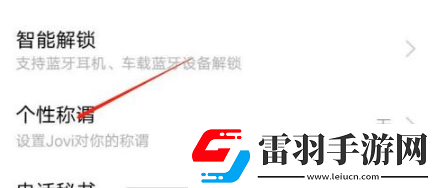 jovi語(yǔ)音怎么改名字