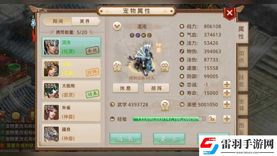 手游問道全面攻略