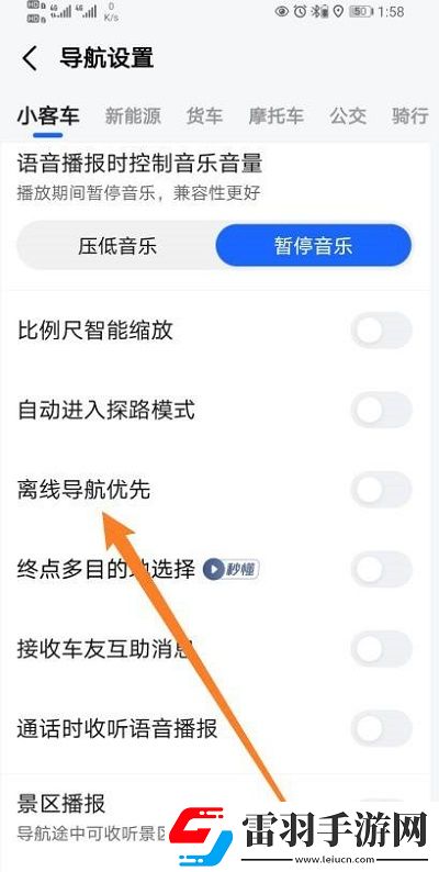 高德地圖車機(jī)版如何開啟離線優(yōu)先