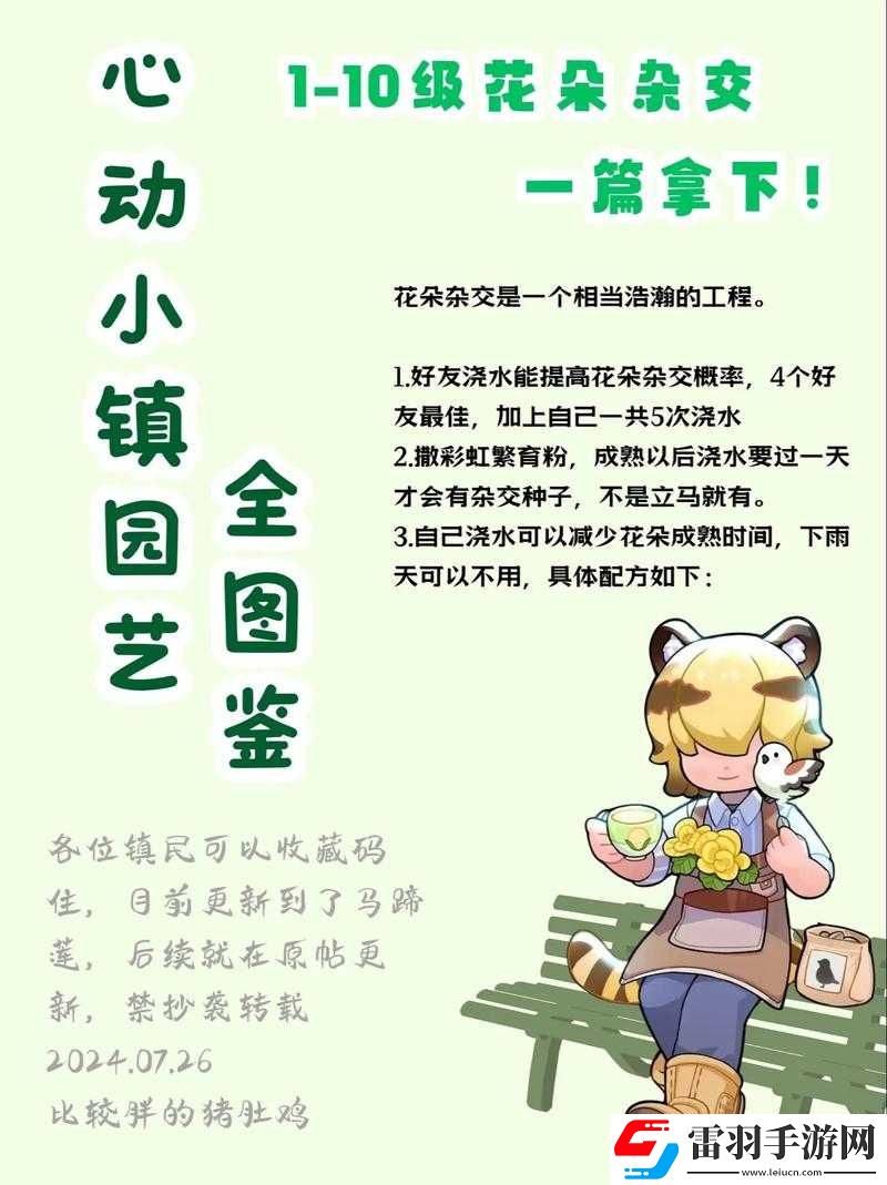 心動(dòng)小鎮(zhèn)花卉雜交秘籍