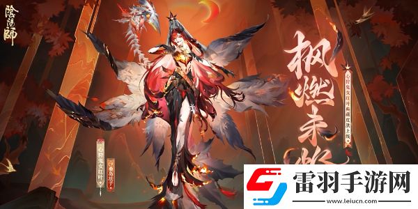 陰陽(yáng)師心狩鬼女紅葉典藏皮膚怎么獲得