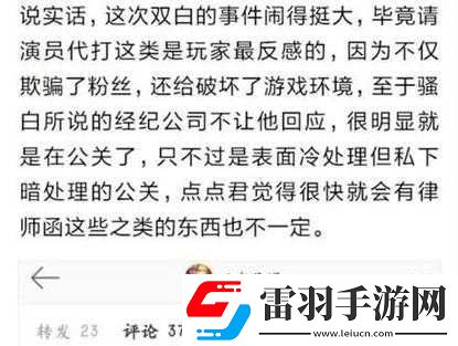 王者榮耀騷白代打事件負(fù)面影響極大