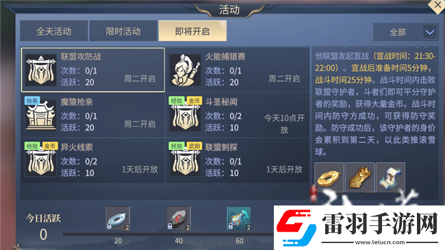 斗破蒼穹手游聯(lián)盟攻防戰(zhàn)打法攻略