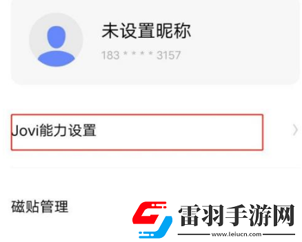 jovi語(yǔ)音怎么改名字