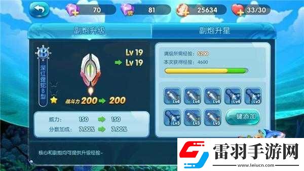 捕魚來了出售和分解副炮的注意事項(xiàng)