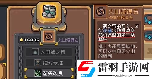 元氣騎士前傳火山熔鑄石怎么獲得