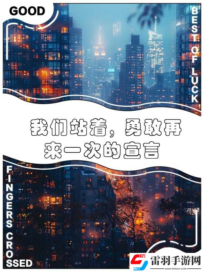 我們站著再來一次好不