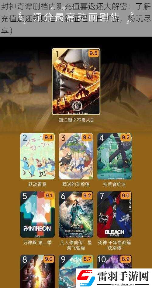 封神奇譚刪檔內(nèi)測充值喜返還大解密