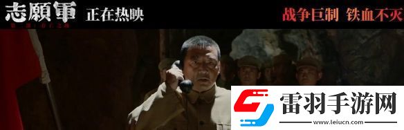 志愿軍