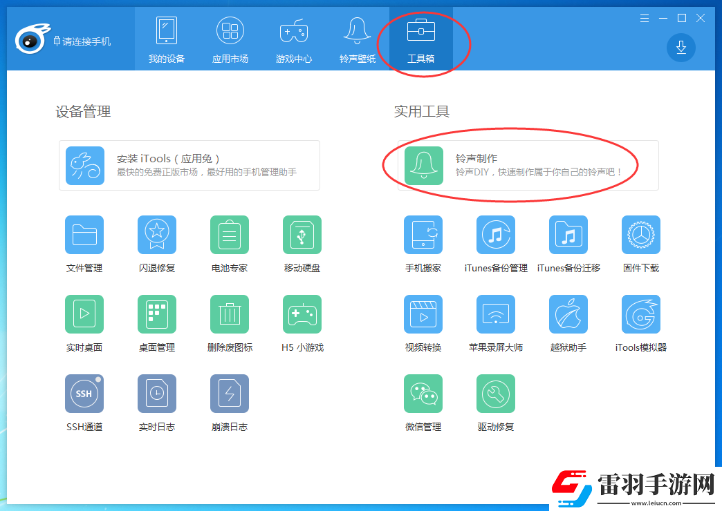 itools設(shè)置蘋果手機(jī)鈴聲的詳細(xì)步驟