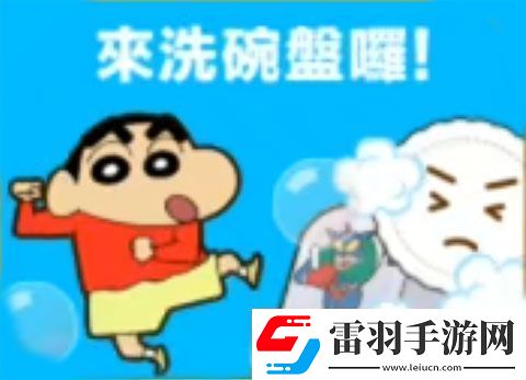 蠟筆小新之小幫手大作戰(zhàn)2.18.6游戲下載蠟筆小新之小幫手大作戰(zhàn)2.18.6最新版下載v2.18.0