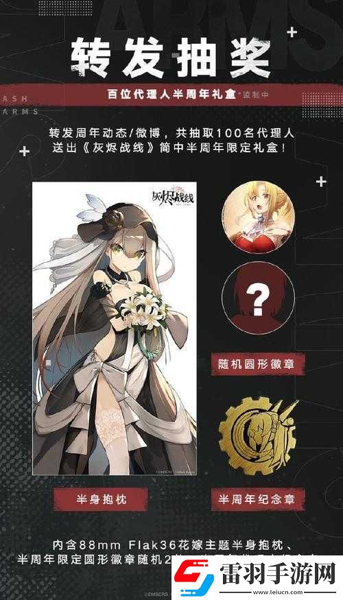 灰燼戰(zhàn)線半載慶典活動(dòng)詳述
