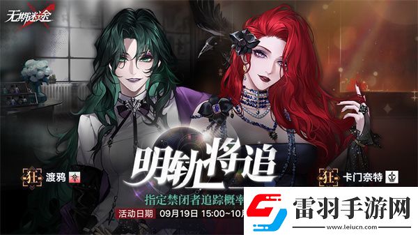 無期迷途卡門奈特渡鴉什么時候上線具體上線時間一覽