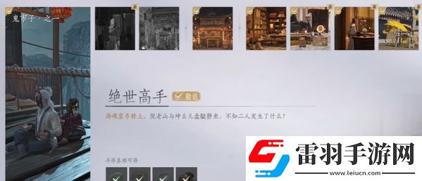 燕云十六聲絕世高手任務(wù)獎(jiǎng)勵(lì)是什么