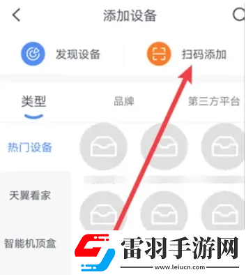 小翼管家我的家庭怎么添加設備小翼管家我的家庭添加設備的方法