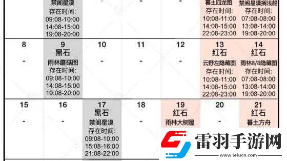 光遇落石Sky光遇紅石降落時(shí)間——12月23日修正版