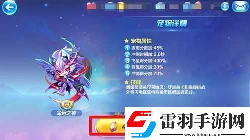 天天酷跑超神寵命運(yùn)之神加分屬性分析以及命運(yùn)之神是否值得合成