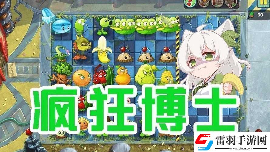 植物大戰(zhàn)僵尸2瘋狂博士第3天通關(guān)攻略