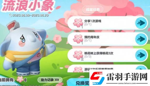 蛋仔派對(duì)小象哆哆皮膚怎么領(lǐng)小象哆哆皮膚領(lǐng)取方法
