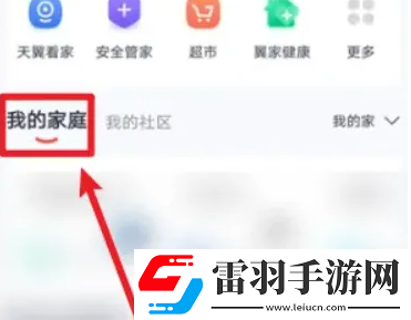 小翼管家我的家庭怎么添加設備小翼管家我的家庭添加設備的方法