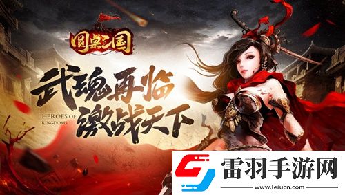 圓桌三國(guó)手游原畫曝光三國(guó)天選之人VS黑暗勢(shì)力