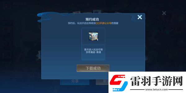 王者榮耀10v10模式預約方法