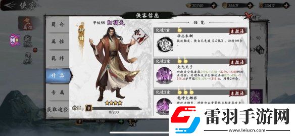 新射雕群俠傳之鐵血丹心陽(yáng)頂天厲害嗎新射雕群俠傳陽(yáng)頂天強(qiáng)度分析