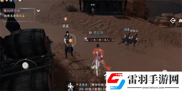 逆水寒手游仙醪佳釀奇遇完成攻略