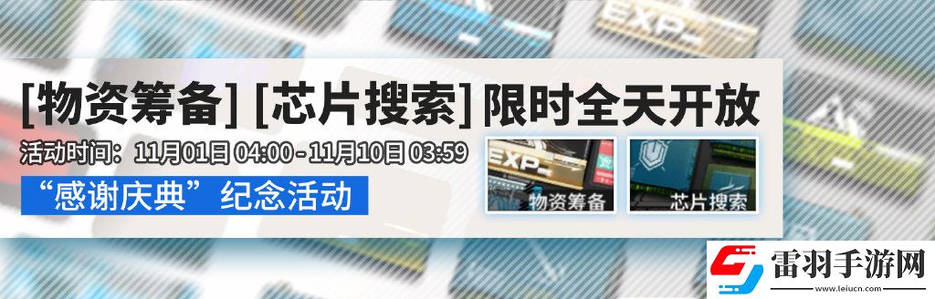 明日方舟感謝慶典活動(dòng)內(nèi)容