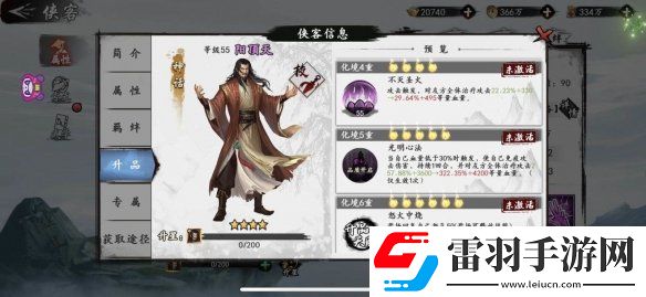 新射雕群俠傳之鐵血丹心陽(yáng)頂天厲害嗎新射雕群俠傳陽(yáng)頂天強(qiáng)度分析