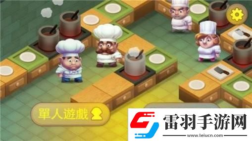 狂飚廚房2雙打模式