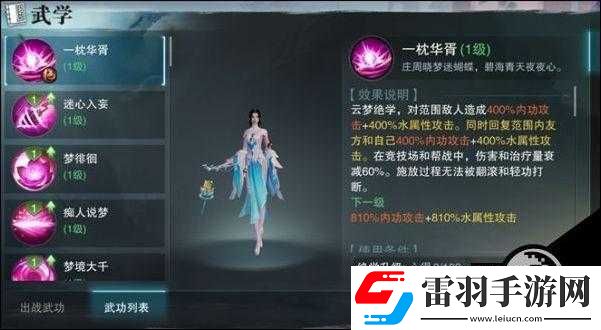 楚留香云夢特技選擇指南