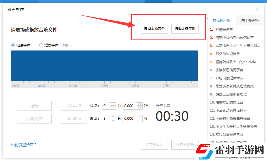 itools設(shè)置蘋果手機(jī)鈴聲的詳細(xì)步驟
