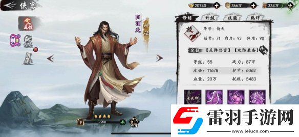 新射雕群俠傳之鐵血丹心陽(yáng)頂天厲害嗎新射雕群俠傳陽(yáng)頂天強(qiáng)度分析
