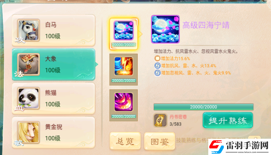 大話西游手游血寵坐騎技能最佳搭配