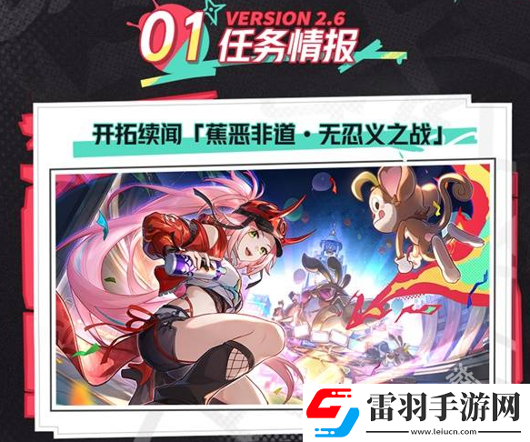 崩壞星穹鐵道2.6前瞻內容介紹