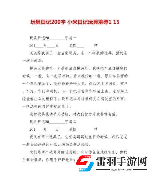 小米的玩具日記第一季