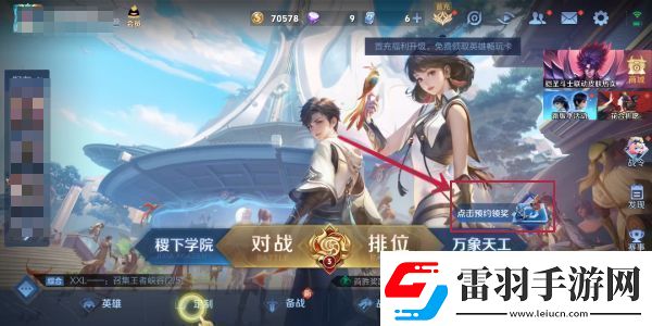 王者榮耀10v10模式預約方法