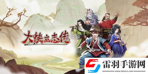 大俠立志傳隊(duì)友MOD特征大全