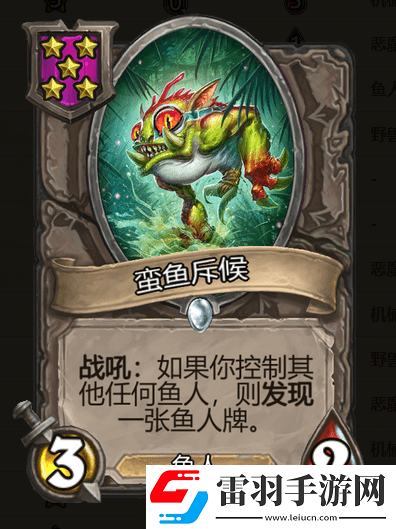 爐石傳說(shuō)酒館戰(zhàn)棋蠻魚斥候攻略與技巧
