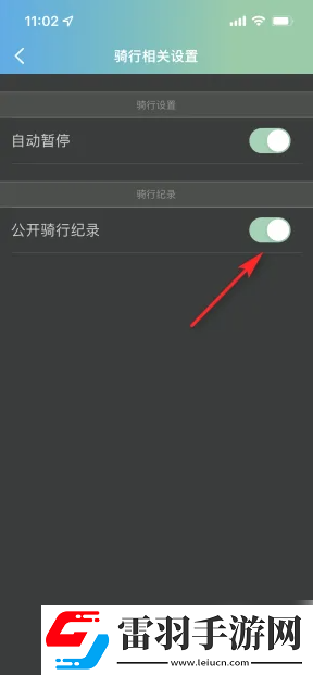 捷安特騎行如何隱藏騎行記錄